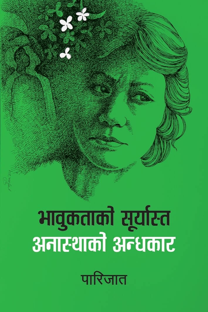 भावुकताको सूर्यास्त अनास्थाको अन्धकार [Bhabuktako Suryasta Anasthako Andhakar]