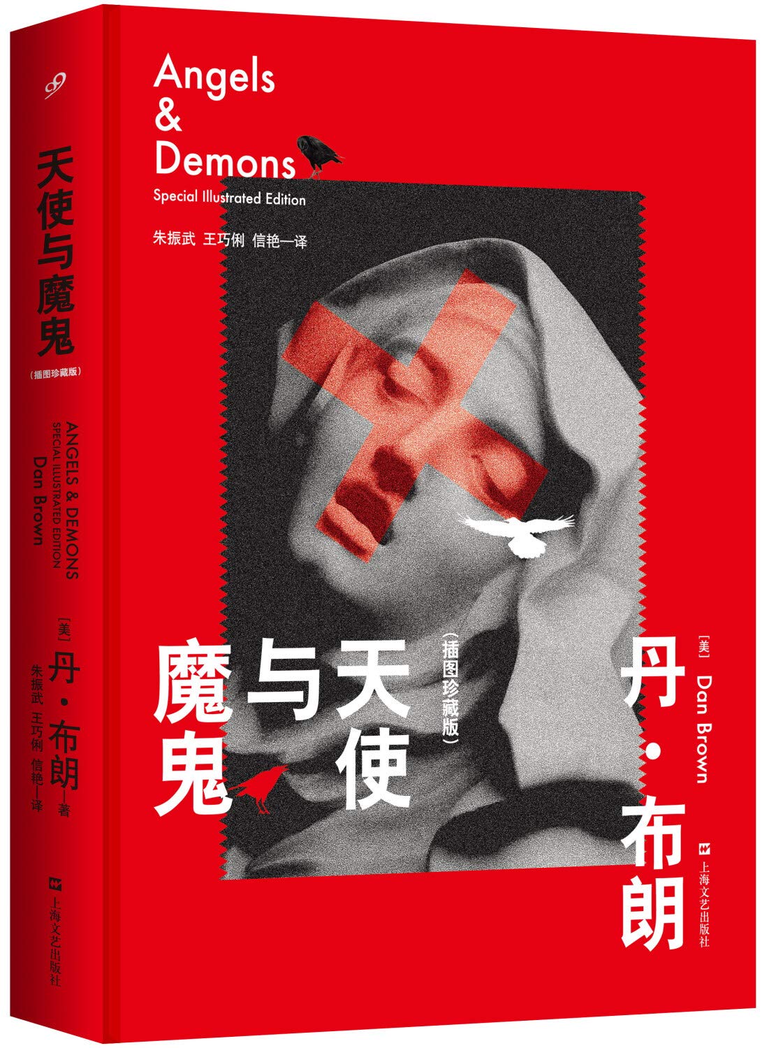 天使与魔鬼: 插图珍藏版 (罗伯特·兰登,#1) by Dan Brown | Goodreads