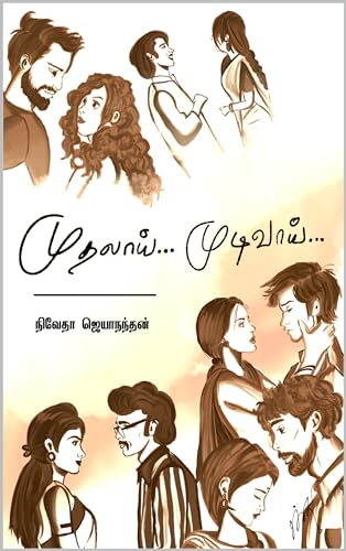 கடலும்,காற்றும் (kadalum,kaatrum) (முதலாய்.. முடிவாய்... (Mudhalaai.. Mudivaai...))