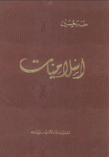 إسلاميات book cover