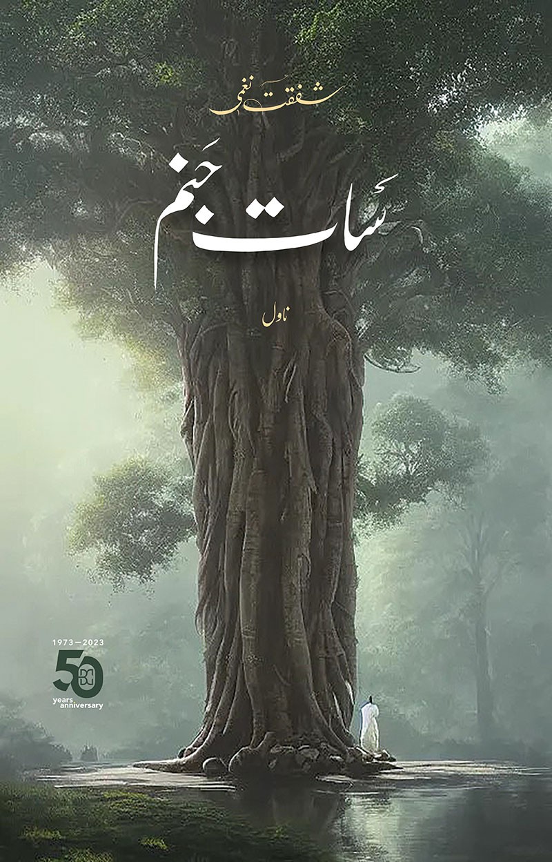 Saat Janam / سات جنم