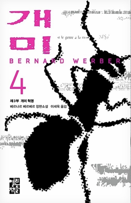 개미 4 book cover