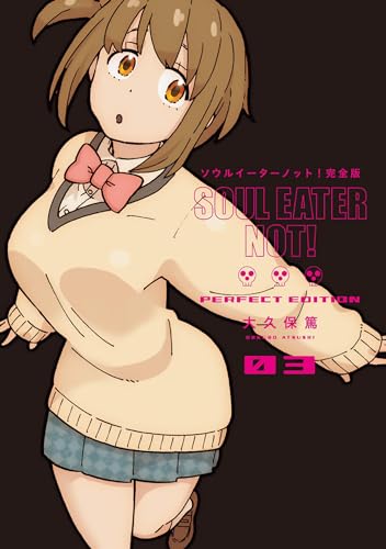 ソウルイーターノット! 完全版 book cover 3