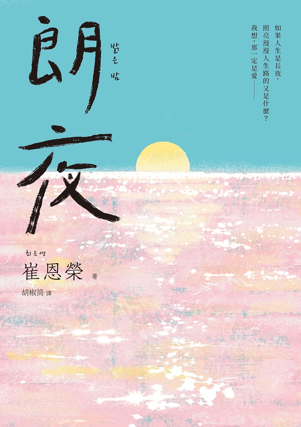 朗夜