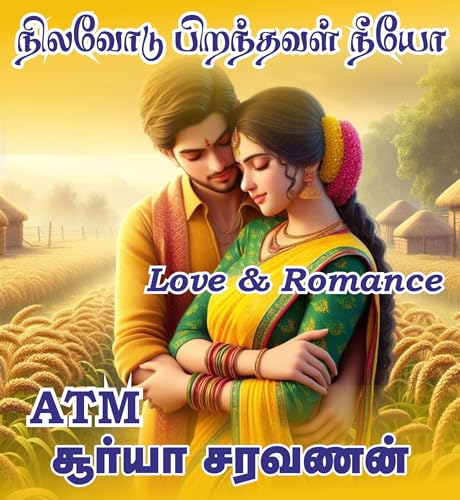 நிலவோடு பிறந்தவள் நீயோ: Nilavodu Piranthaval Neeyo