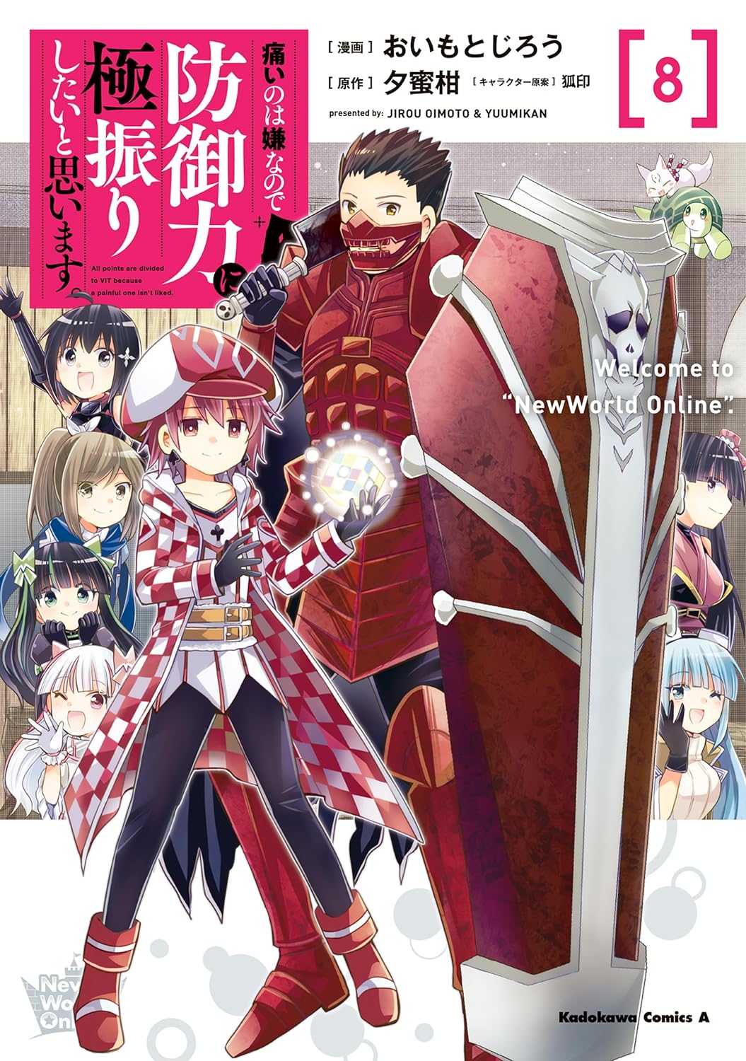 痛いのは嫌なので防御力に極振りしたいと思います。 8 [Itai no wa Iya na no de Bougyoryoku ni Kyokufuri shitai to Omoimasu. 8]