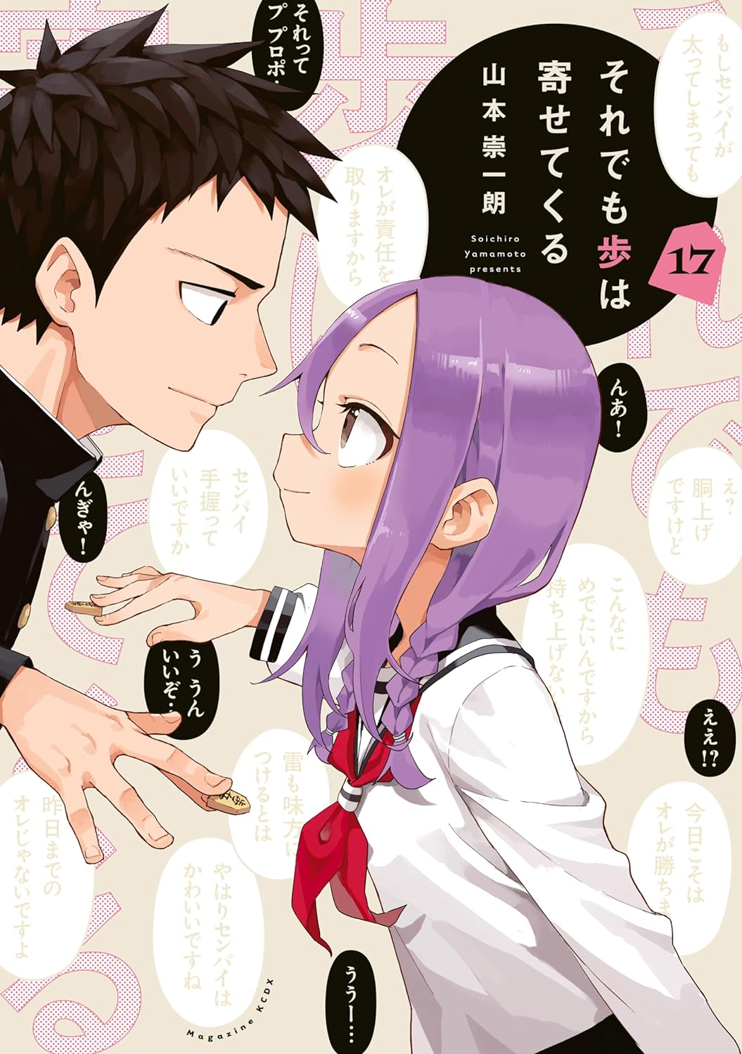 それでも歩は寄せてくる (英語版)17巻セット それでも歩は寄せてくる 17 [Soredemo Ayumu wa Yosetekuru 17