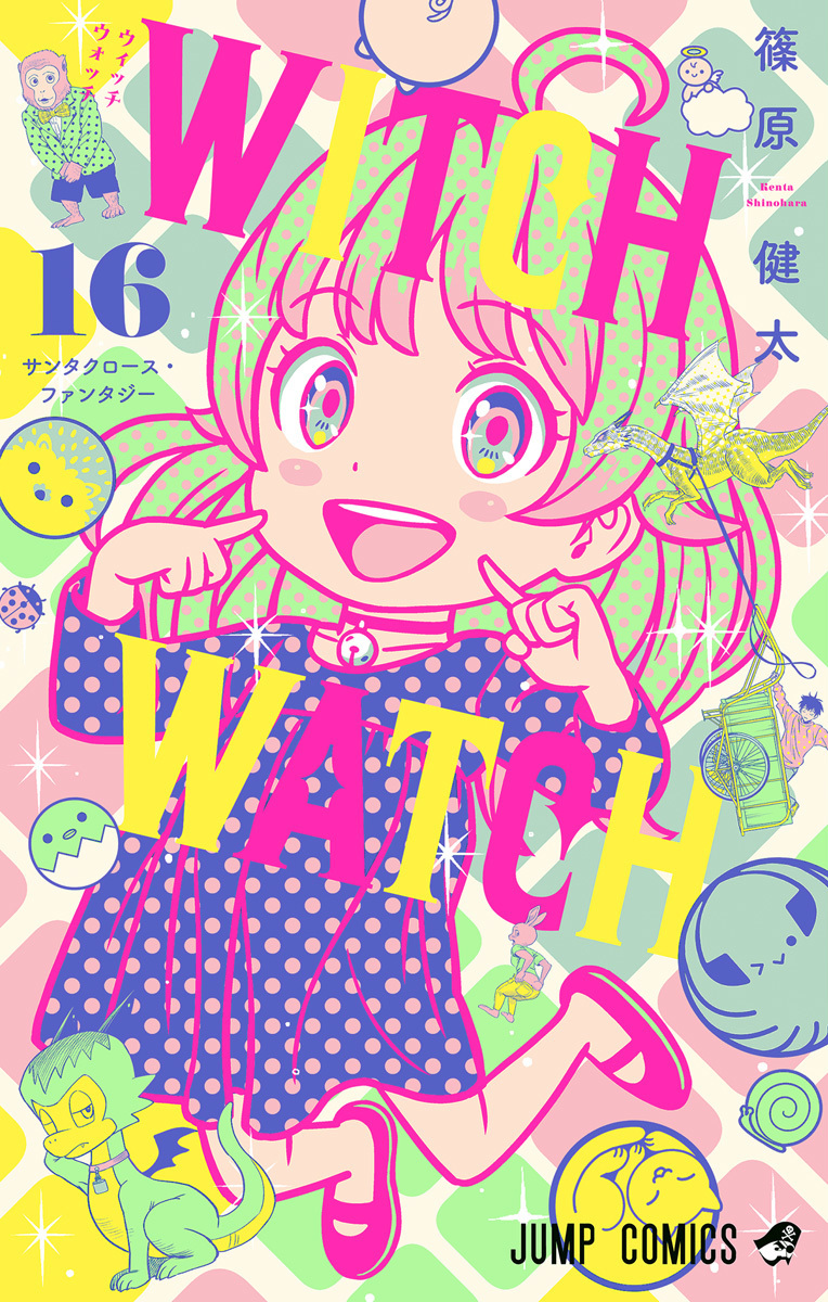 ウィッチウォッチ 16 [Witch Watch 16]