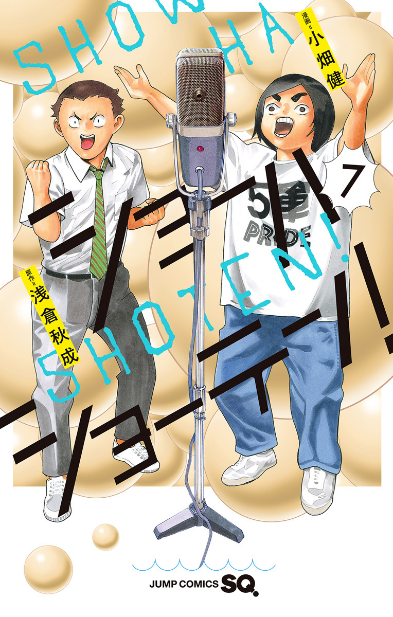 Show-ha Shoten! book cover 2