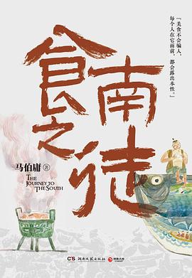 食南之徒 book cover
