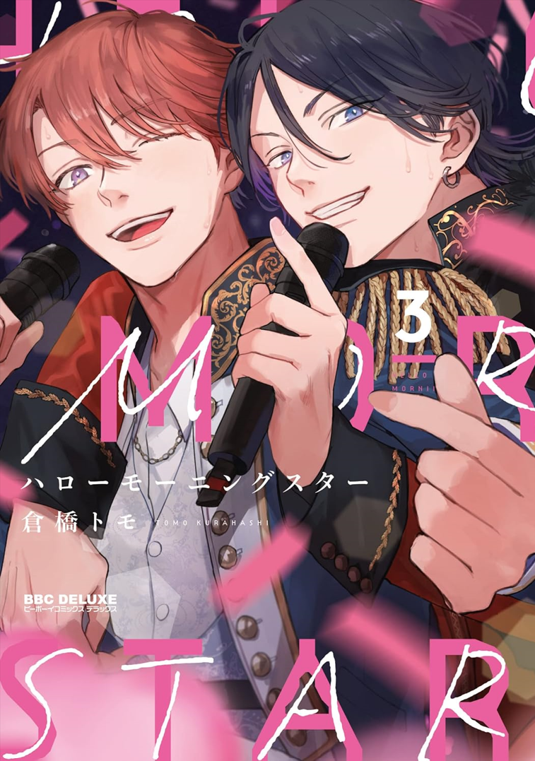ハローモーニングスター 3 [Hello Morning Star 3]