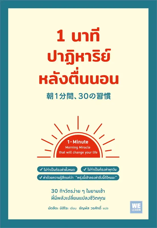 1 นาทีปาฏิหาริย์หลังตื่นนอน