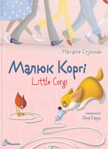 Малюк Коргі Little Corgi