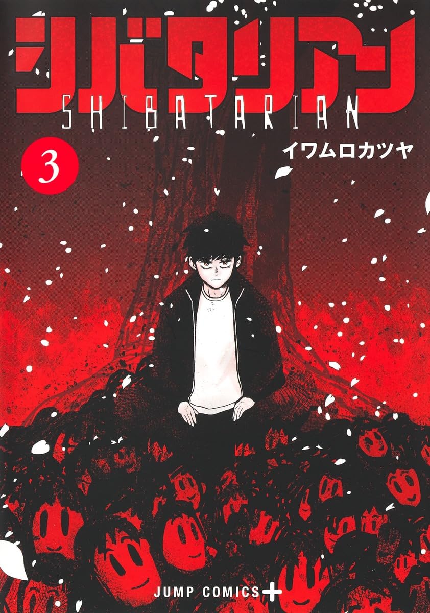 シバタリアン 3 [Shibatarian 3]