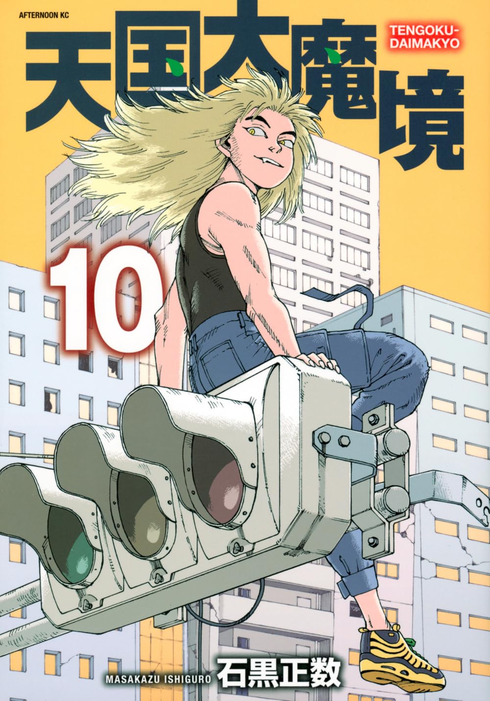 天国大魔境 71IWlh7lgBL.jpg