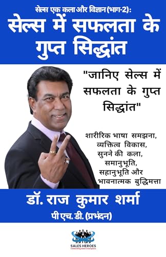 Sales Me Safalta ke Gupt Siddhant