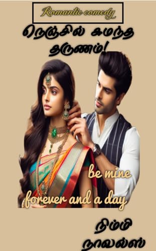 நெஞ்சில் சுமந்த தருணம்!: NENJIL SUMANTHA THARUNAM