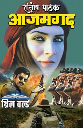 Azamgarh (thriller Book 13)