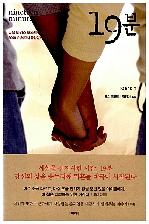 19 분 Vol. 2 book cover