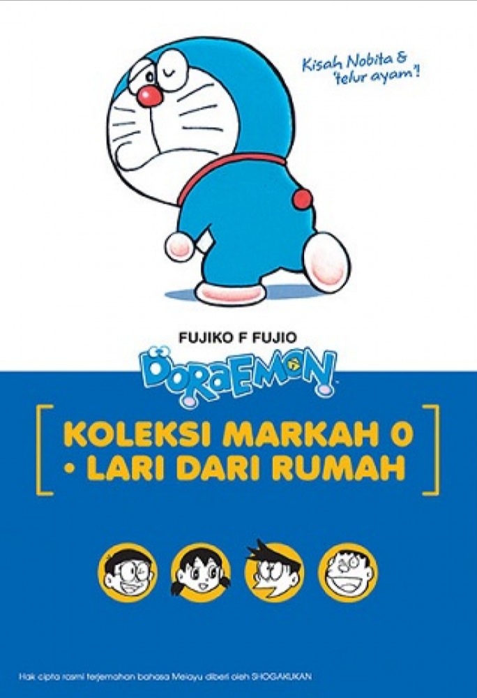 ドラえもん (小学館コロコロ文庫） book cover 2