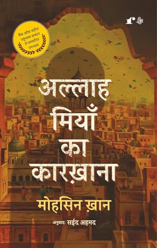 Allah Miyan Ka Karkhana