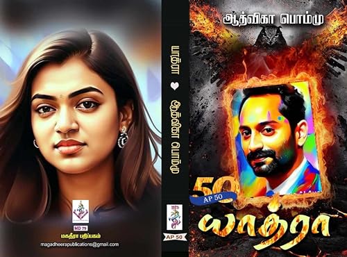 யாத்ரா: Yaadra