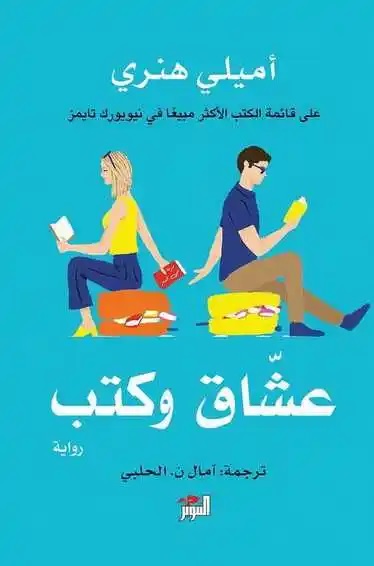 عشاق وكت ب