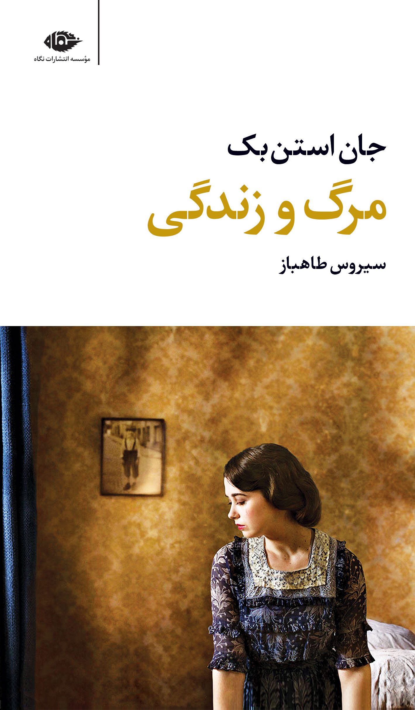 مرگ و زندگی book cover
