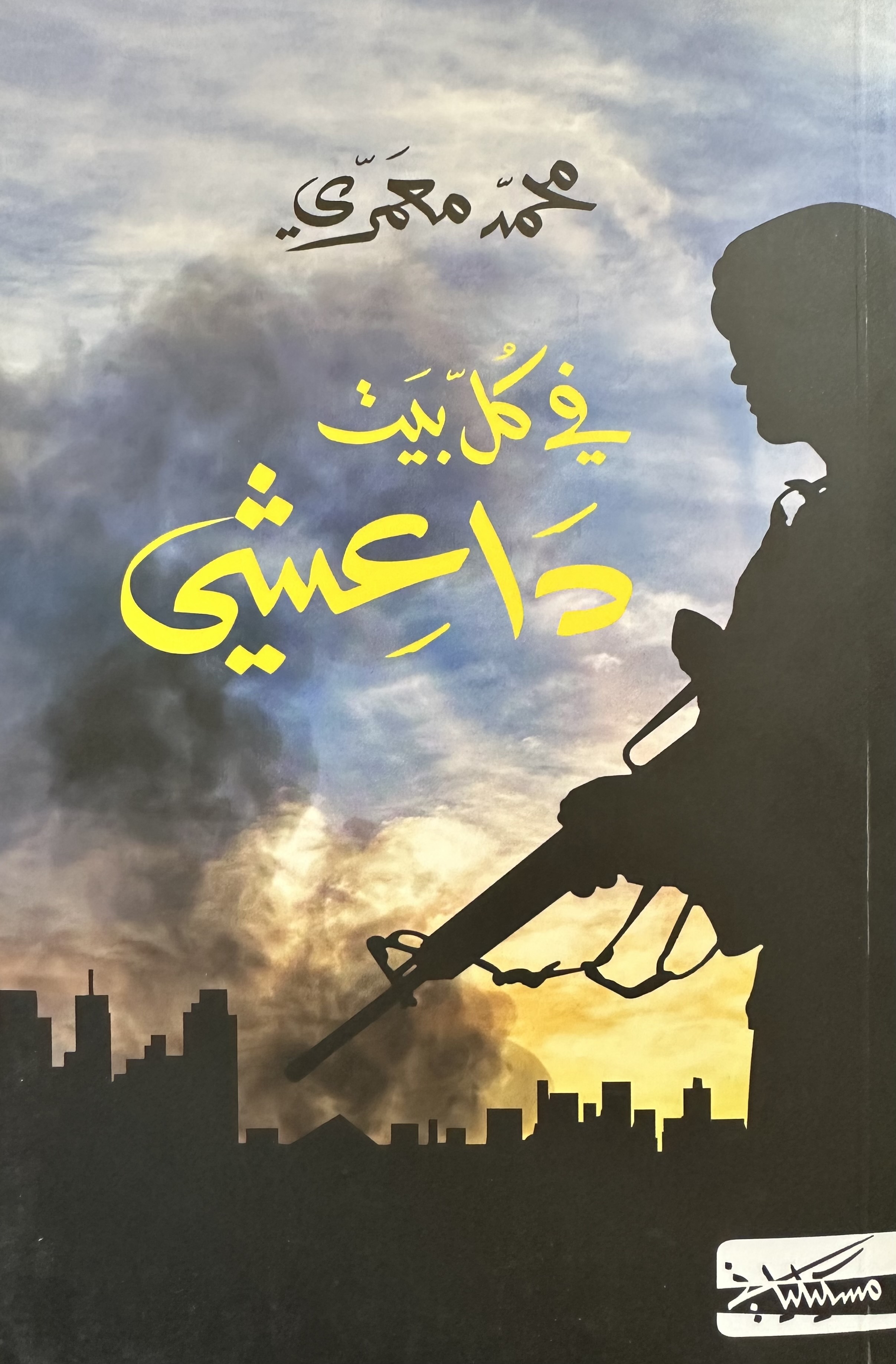 By Goodreads by-goodreads
