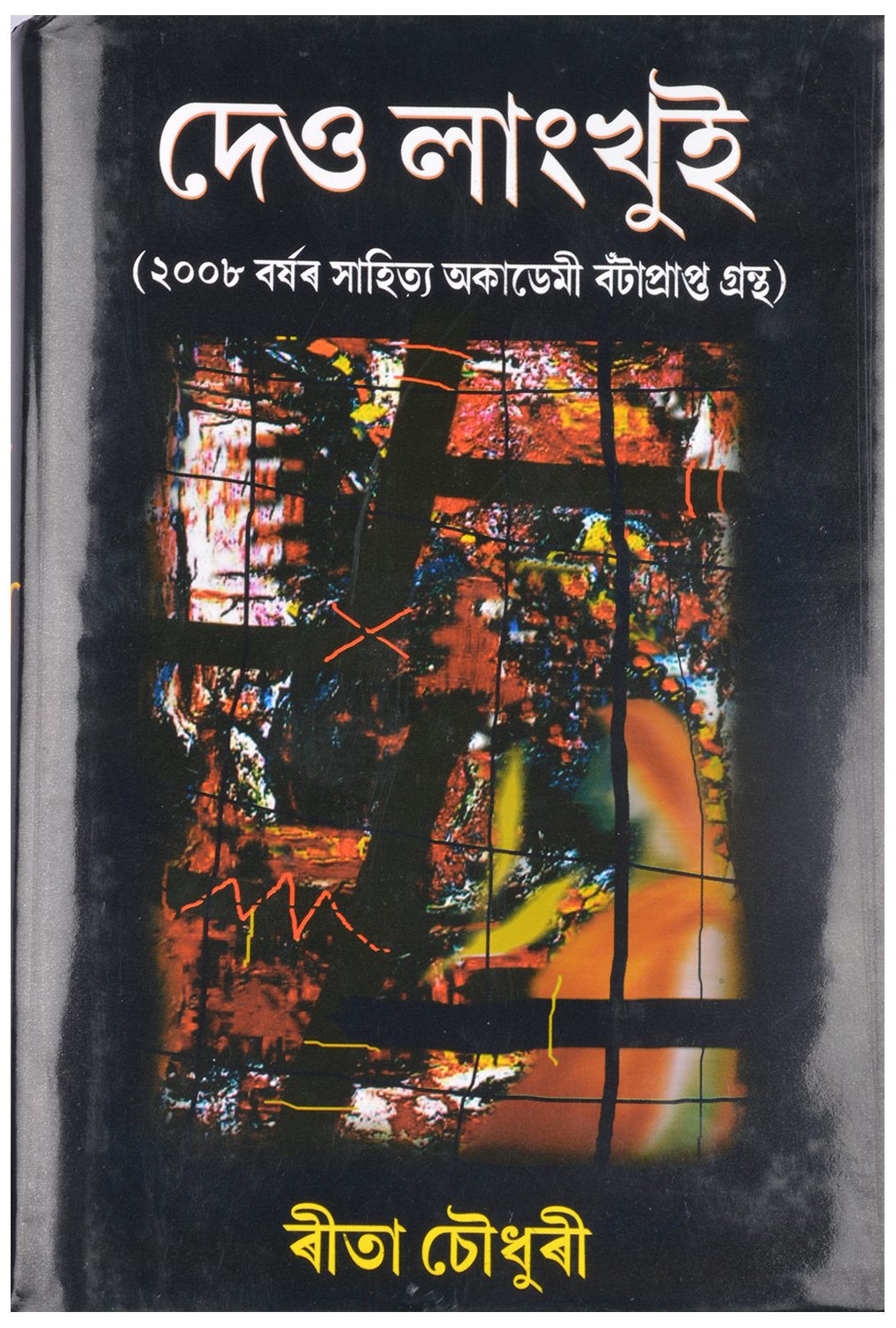 Deo Langkhui