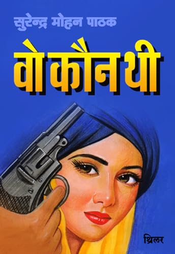 Vo Kaun Thee