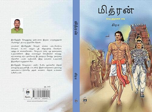 Mithran - Ebook: மித்ரன் (வரலாற்று நாவல்)