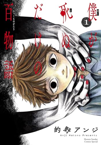 100 Ghost Stories That Will Lead to My Own Death Vol. 1