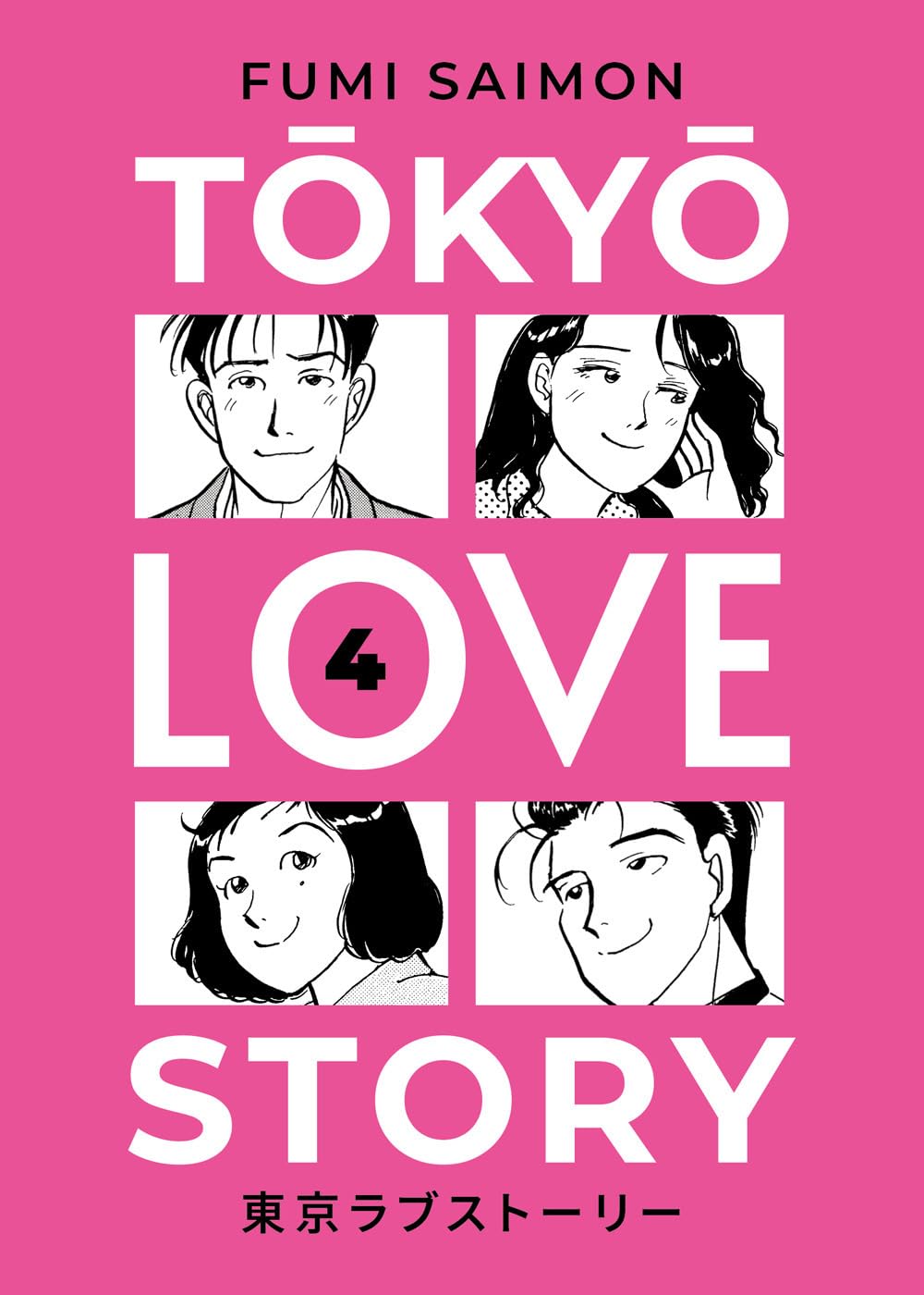 Tokyo Love Story, vol. 4