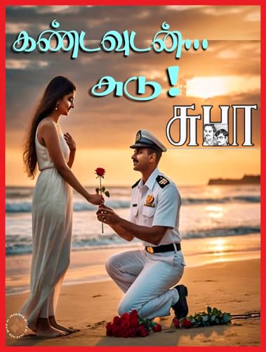 KANDAVUDAN SUDU!: கண்டவுடன் சுடு!