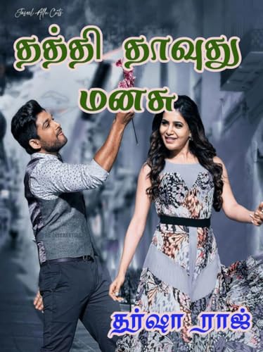 Thaththi thavuthu manasu