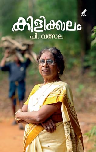 Kilikkalam | കിളിക്കാലം