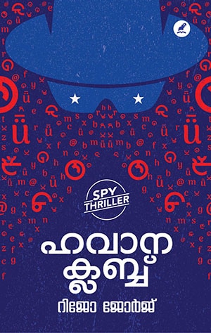 ഹവാന ക്ലബ് | Havana club