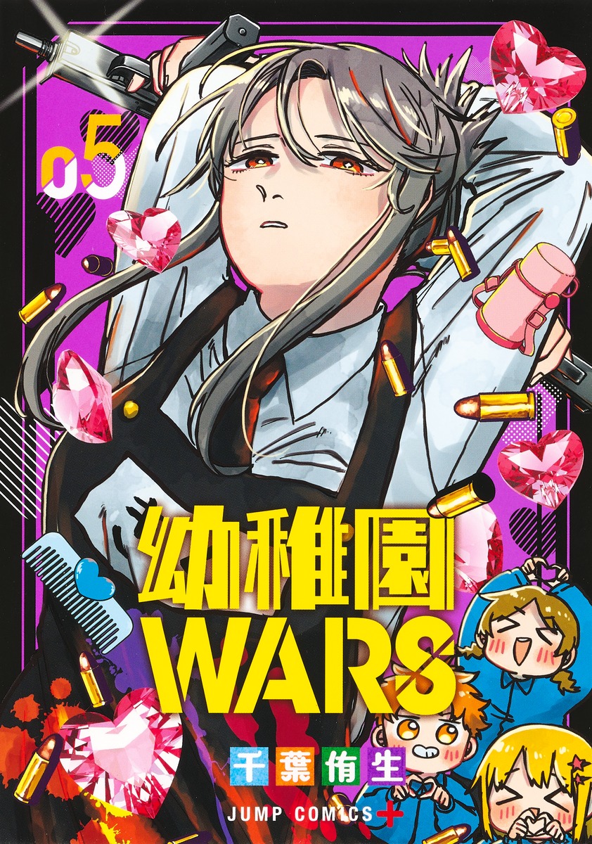 幼稚園WARS 5 [Yōchien Wars 5]