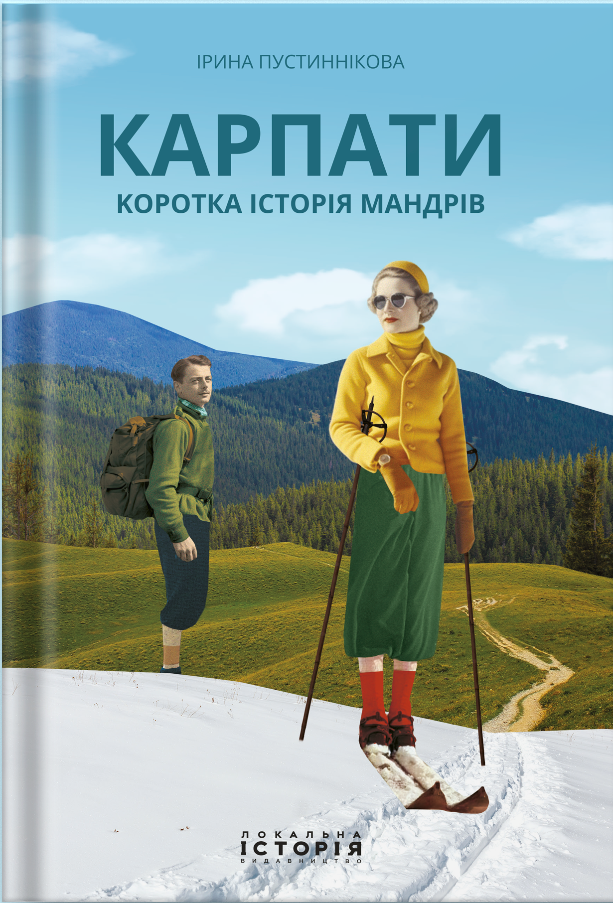 Карпати. Коротка історія мандрів book cover