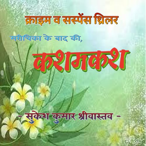 KASHMAKASH (कशमकश): Kashmakash - A Crime & suspense Thriller