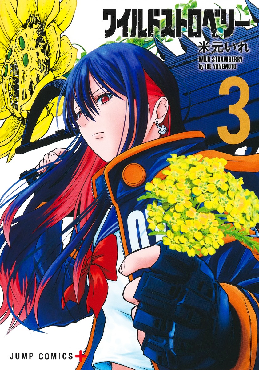 ワイルドストロベリー 3 [Wild Strawberry 3]