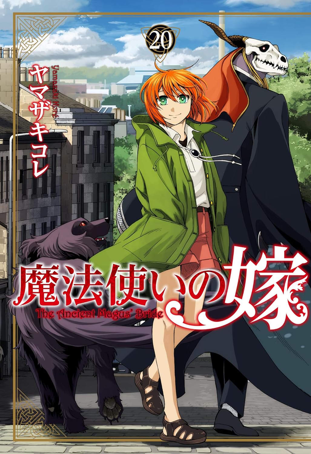 魔法使いの嫁 魔法使いの嫁 20 [Mahou Tsukai no Yome 20] by Kore Yamazaki