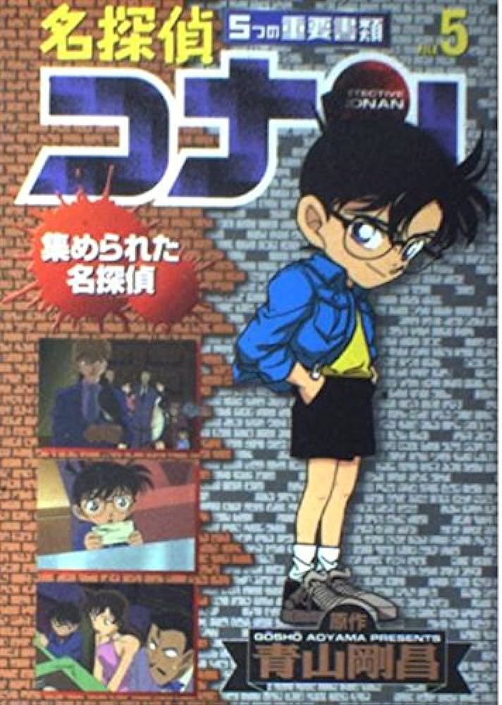 DETECTIVE CONAN Vol. 5 (DETECTIVE CONAN@5tuno juyoshorui) book cover