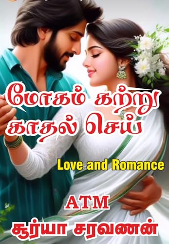 மோகம் கற்று காதல் செய் : Mogam Katru Kadhal Sei
