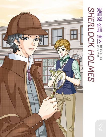 Sherlock Holmes