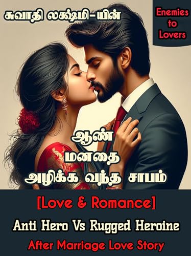ஆண் மனதை அழிக்க வந்த சாபம்!: Mr.கோபக்காரன் Weds Miss.சிடுமூஞ்சி