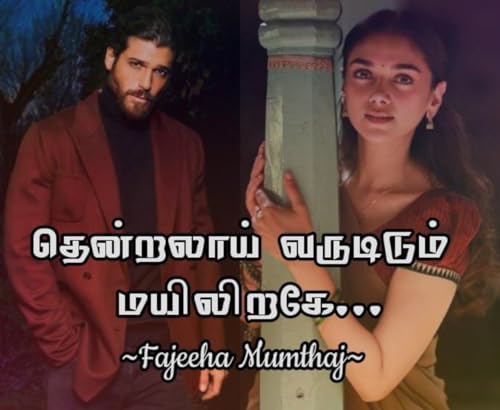 Thentralaai varudidum mailirage...: தென்றலாய் வருடிடும் மயிலிறகே