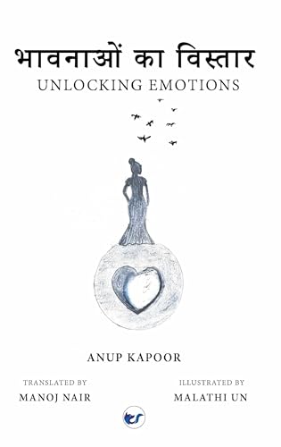 भावनाओं का विस्तार : Unlocking Emotions