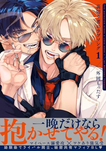 Betrayers Love Song, Volume 1